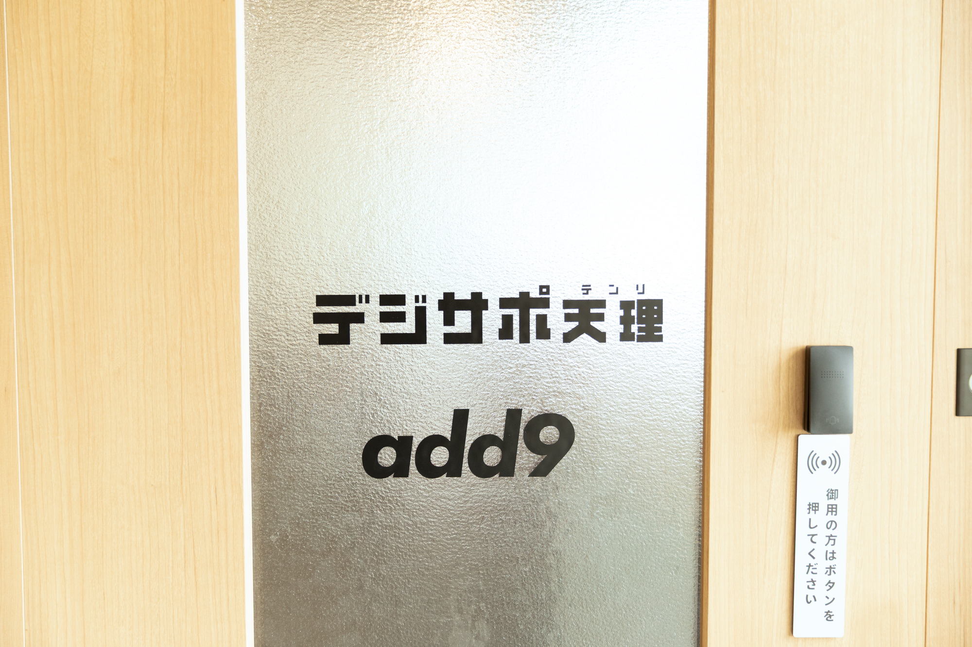 事業所入口